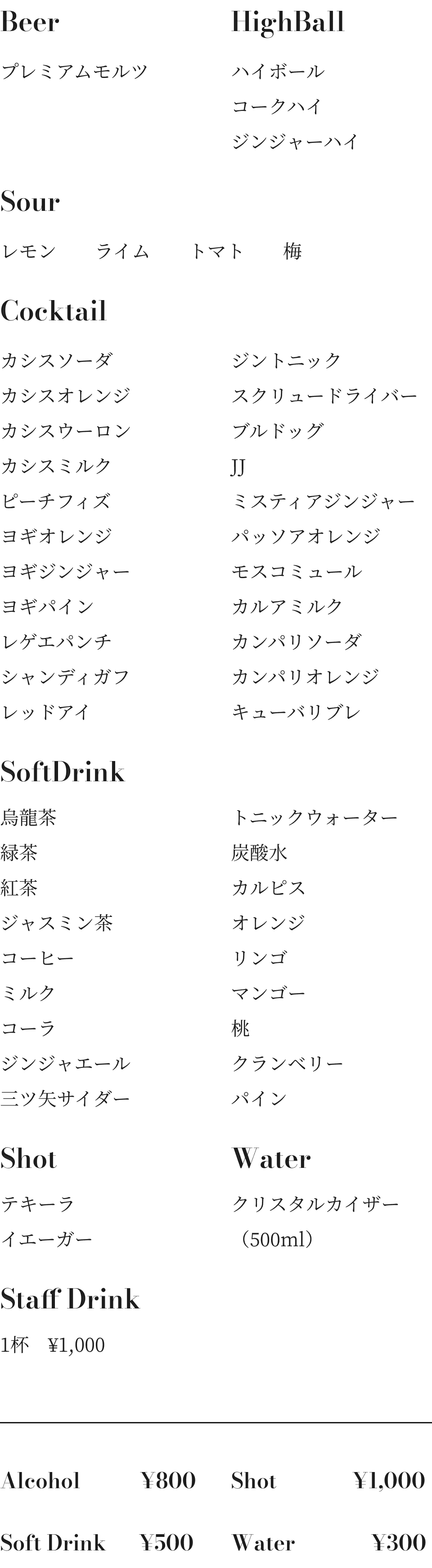 drinkmenu